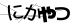 ブレスエンジェル | 今日も幸せ｢君も結婚できる｣結婚生活は楽しいよ 鶴岡市