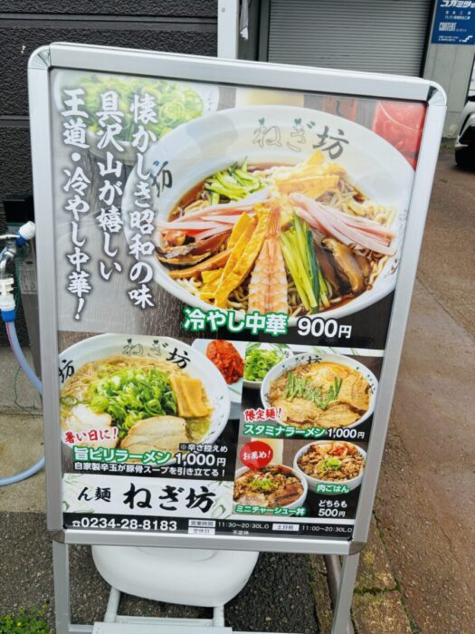 ブレスエンジェル | 満足 ねぎラーメン｢ん麺 ねぎ坊｣に行ってきました 酒田市