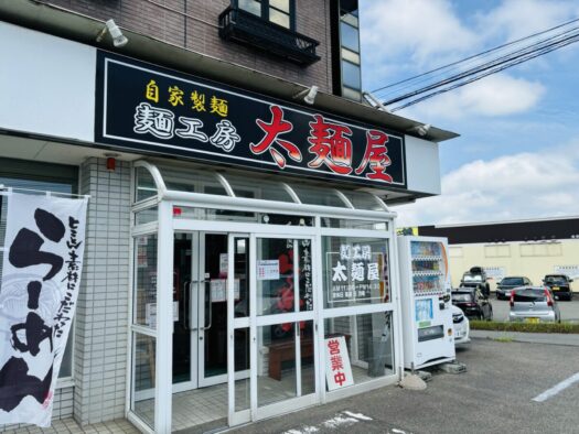 ブレスエンジェル | ごきげん 中華そば｢麺工房 太麺屋｣は絶品 鶴岡市