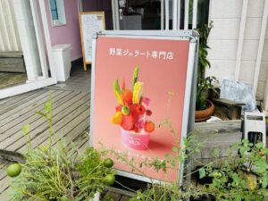 ブレスエンジェル | しあわせ感じる野菜ジェラート｢なるこりんの野菜ジェラート｣大崎市