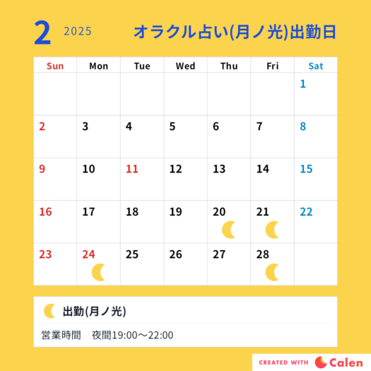 ブレスエンジェル | オラクル占い「月ノ光」出勤日お知らせ 2025年2月